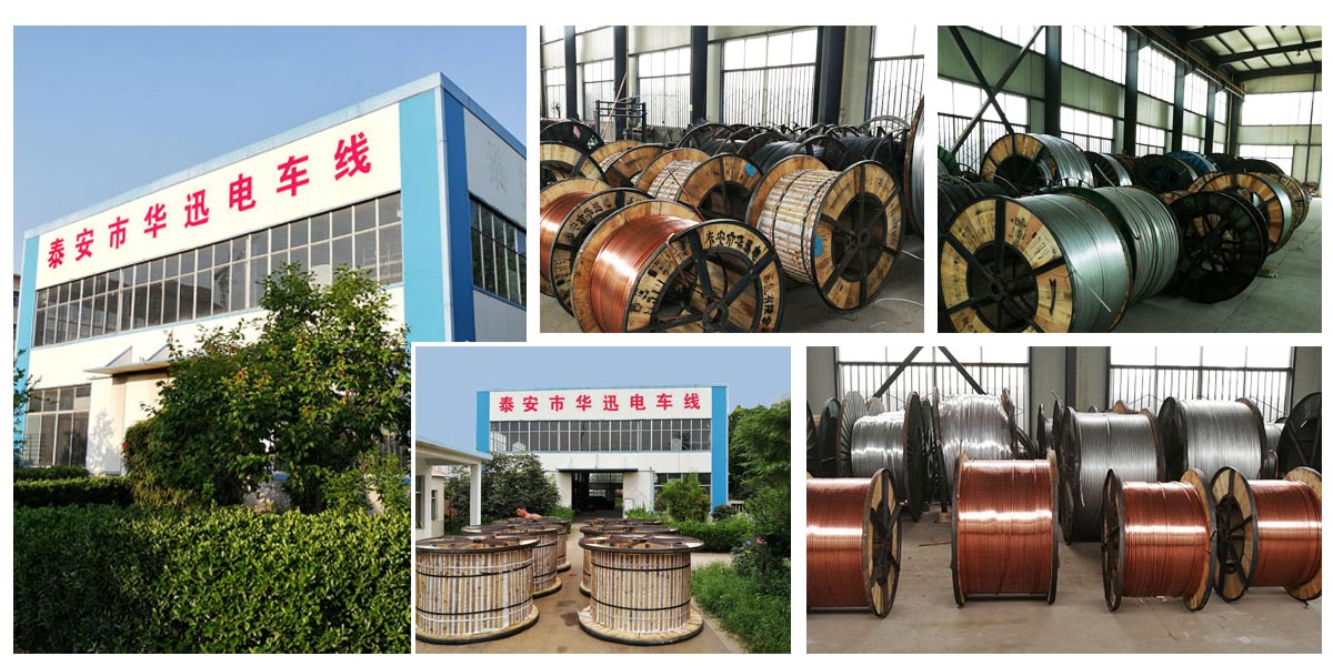 泰安市华迅电车线有限公司